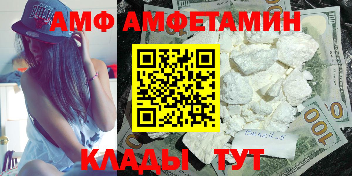 АМФ 97%  Amphetamine  Серпухов  Вход с VPN 