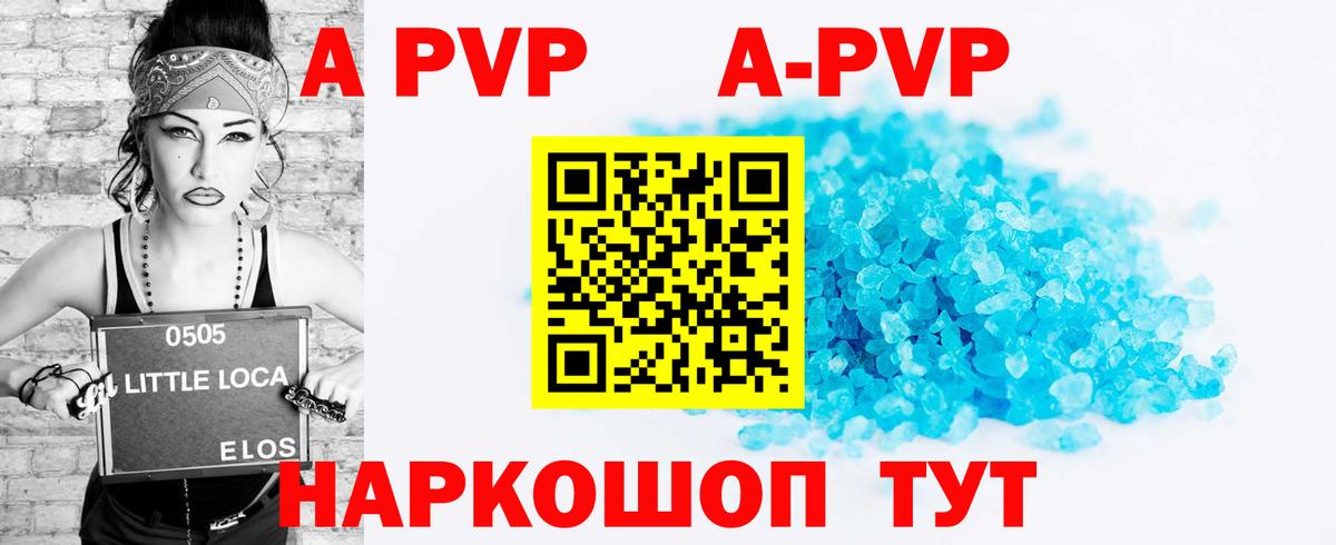 A-PVP Crystall Серпухов