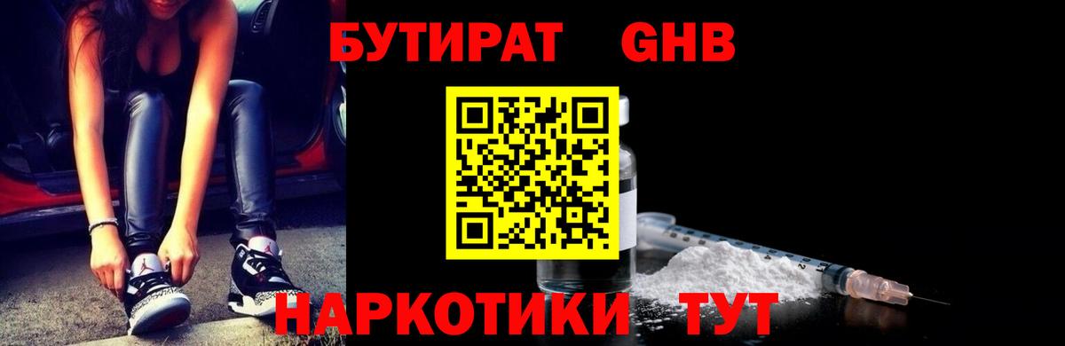 Бутират жидкий экстази  Вход с VPN  Серпухов 