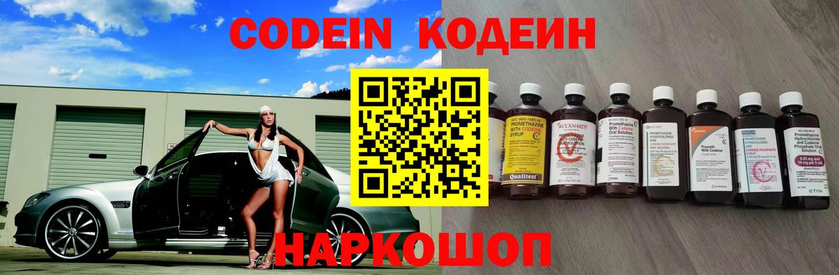 Codein напиток Lean (лин)  Вход с VPN  Серпухов 