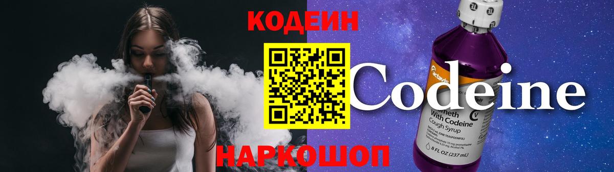 Codein Purple Drank Серпухов