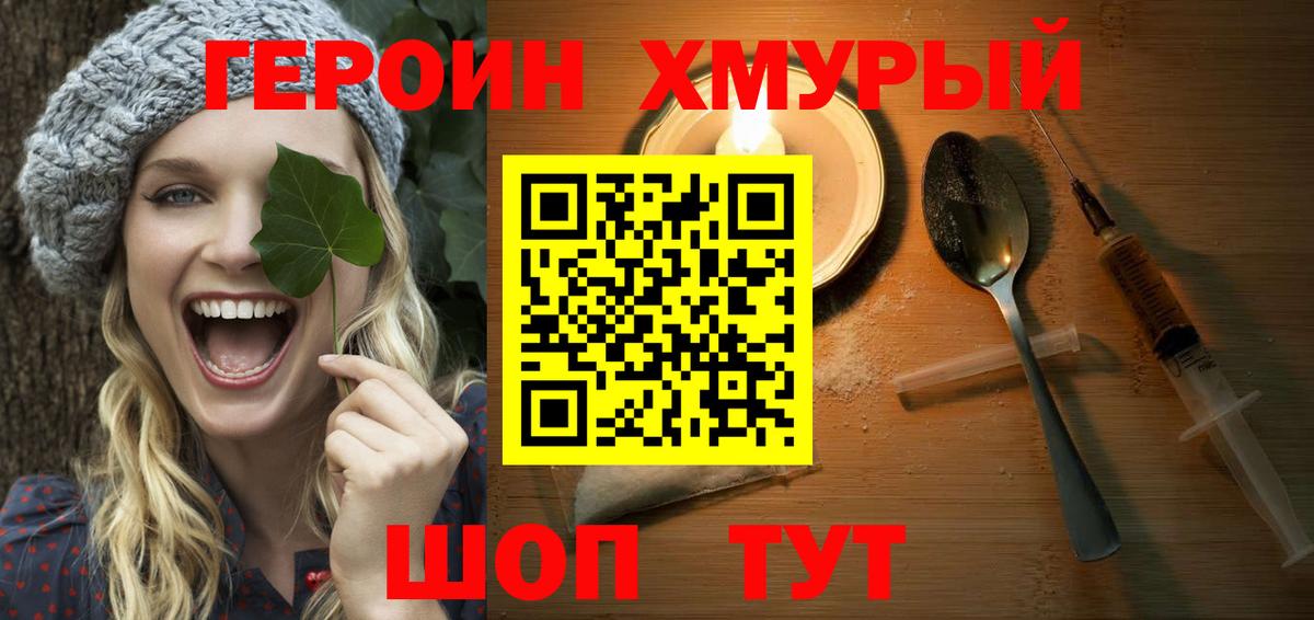 ГЕРОИН VHQ  Вход с VPN  Серпухов 